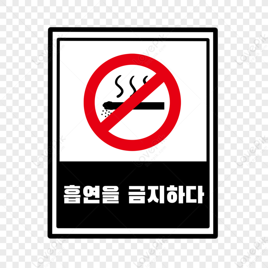 Segno Di Divieto Di Fumo,fumo Di Sigaretta,cartello,suggerimenti PSD  Immagine Gratis, Grafica download su Lovepik