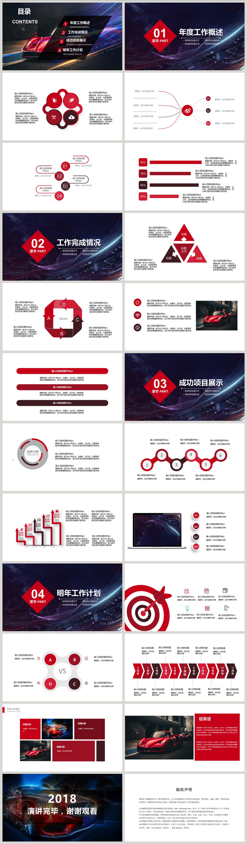 Fashion auto company ppt template powerpoint templete_ppt free download  400101571_lovepik.com