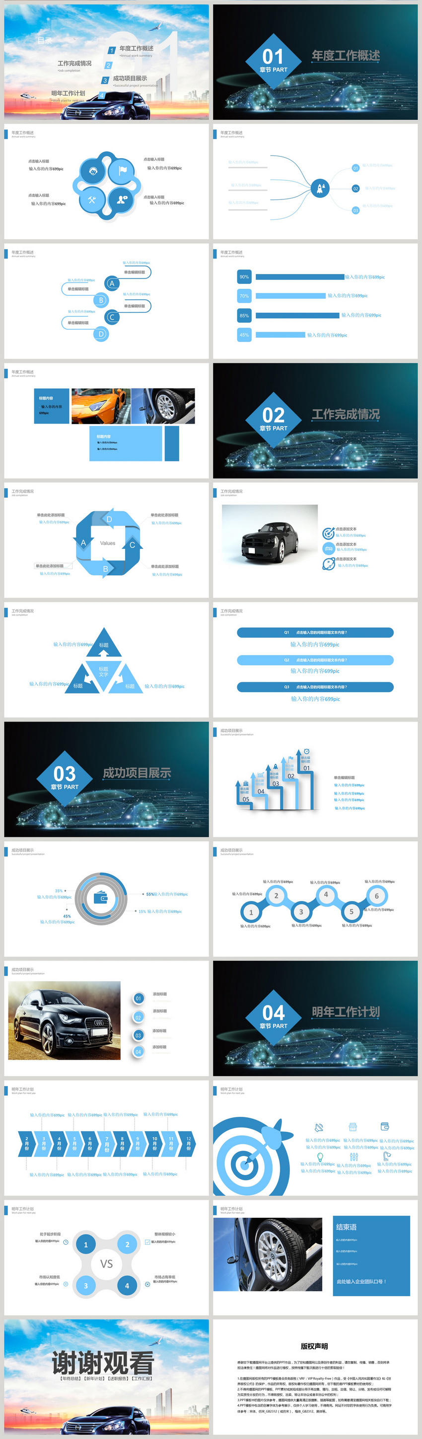 Auto company ppt template powerpoint templete_ppt free download  400102215_lovepik.com