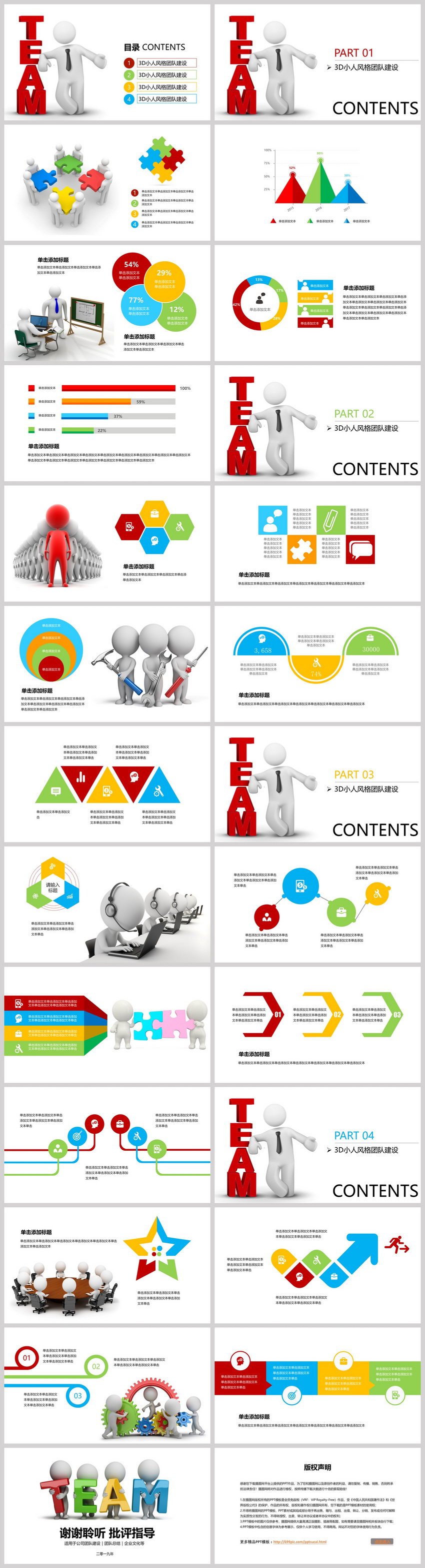 Creative cartoon people team building ppt template powerpoint templete_ppt  free download 
