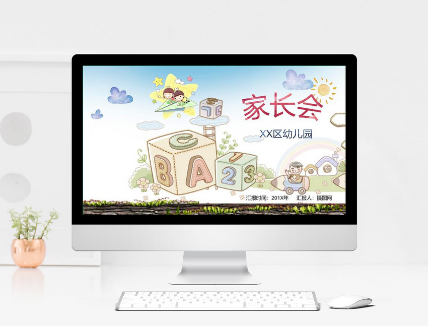 Ppt Template For Kindergarten Parents Meeting Powerpoint Templete_ppt ...