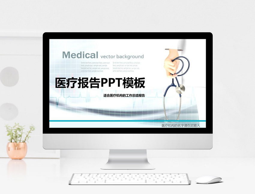 Simplified medical report ppt template powerpoint templete_ppt free ...