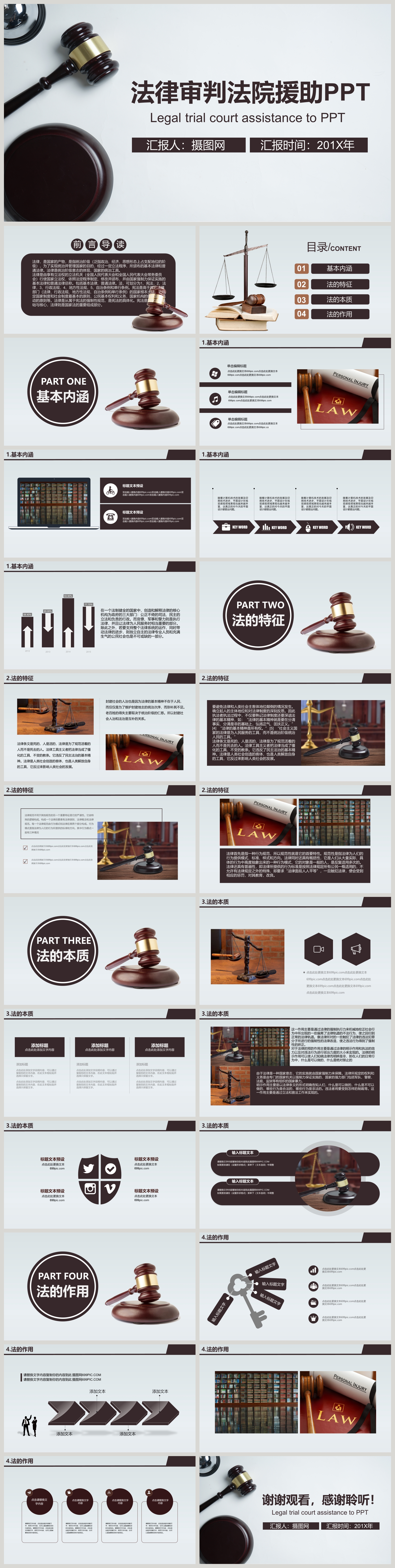 Legal Trial Court Assistance Ppt Template Powerpoint Templete Ppt Free Download Lovepik Com