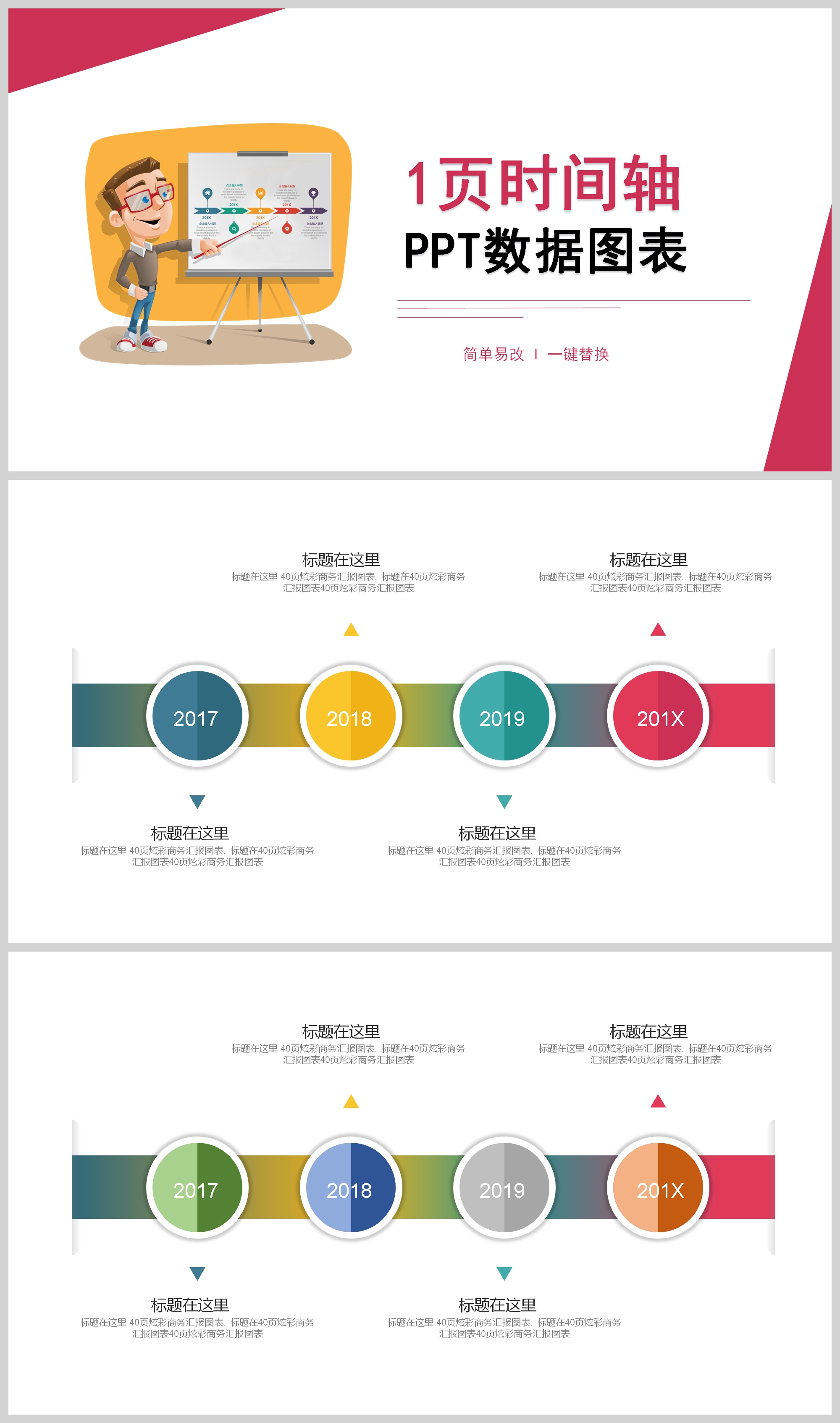 時間軸ppt數據圖表簡報模板下載 powerpiont 編號 幻燈片下載 zh lovepik com