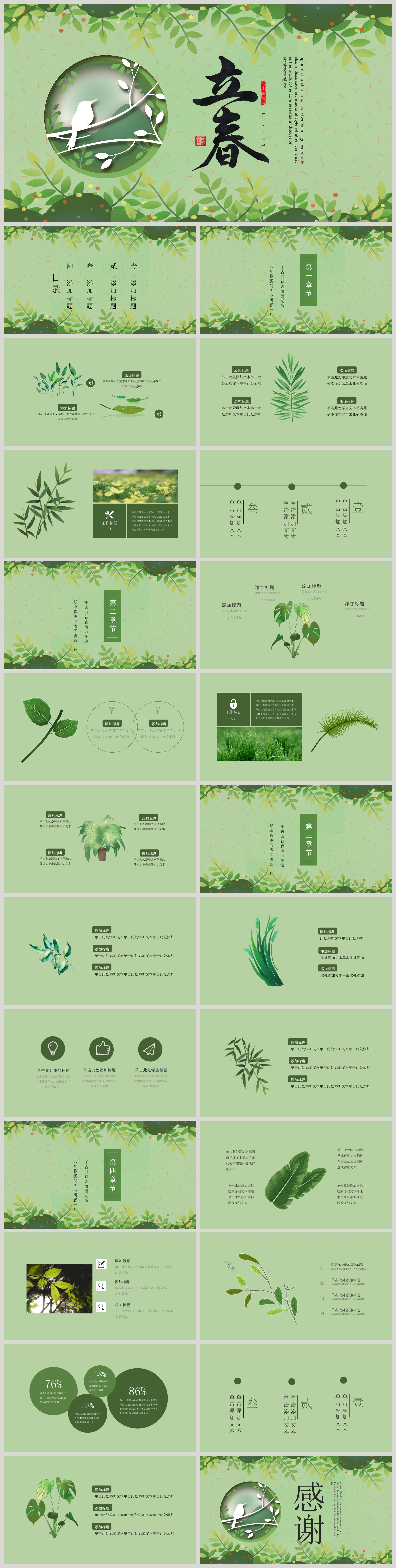 ppt-template-for-spring-festival-powerpoint-templete-ppt-free-download