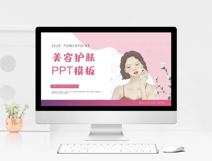 Beauty Skin Care Knowledge Ppt Template Powerpoint Templete Ppt Free Download 401163871 Lovepik Com