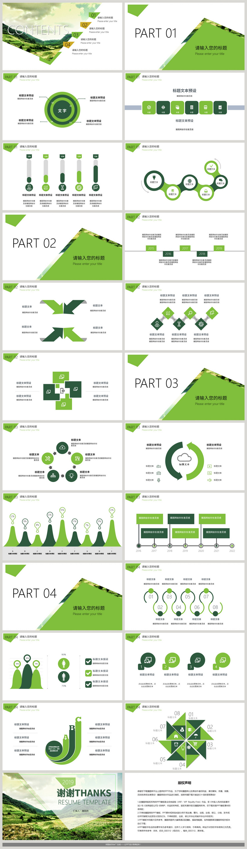 Green Eco Universal Ppt Template Powerpoint Templete_Ppt Free Download  401263507_Lovepik.Com
