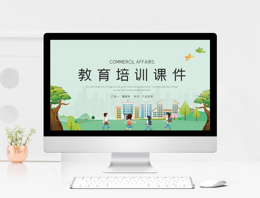 Cartoon education training courseware ppt template powerpoint templete ...