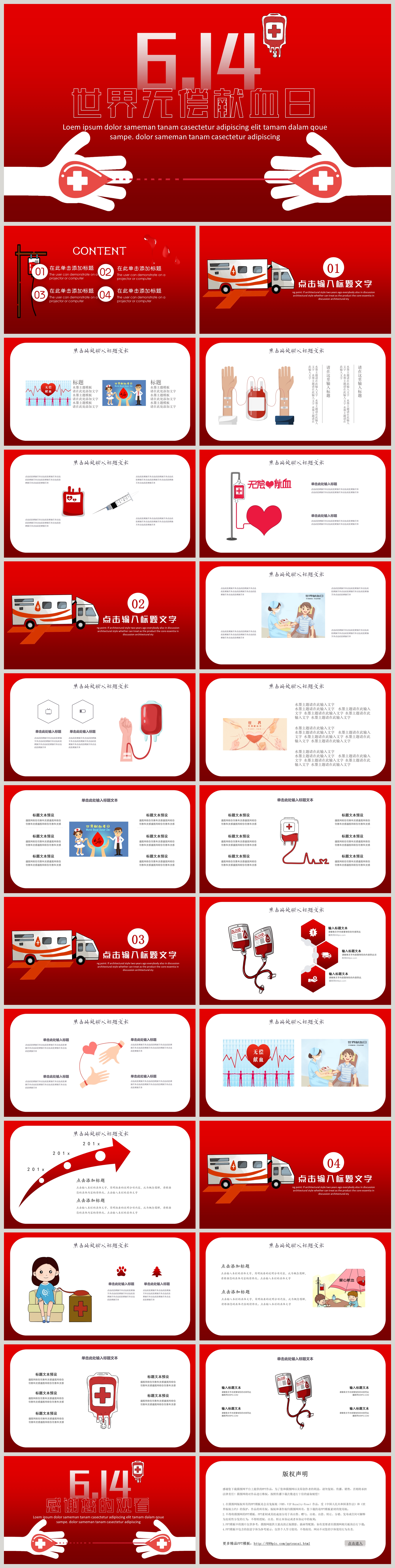 614-world-blood-donation-day-ppt-template-powerpoint-templete-ppt-free