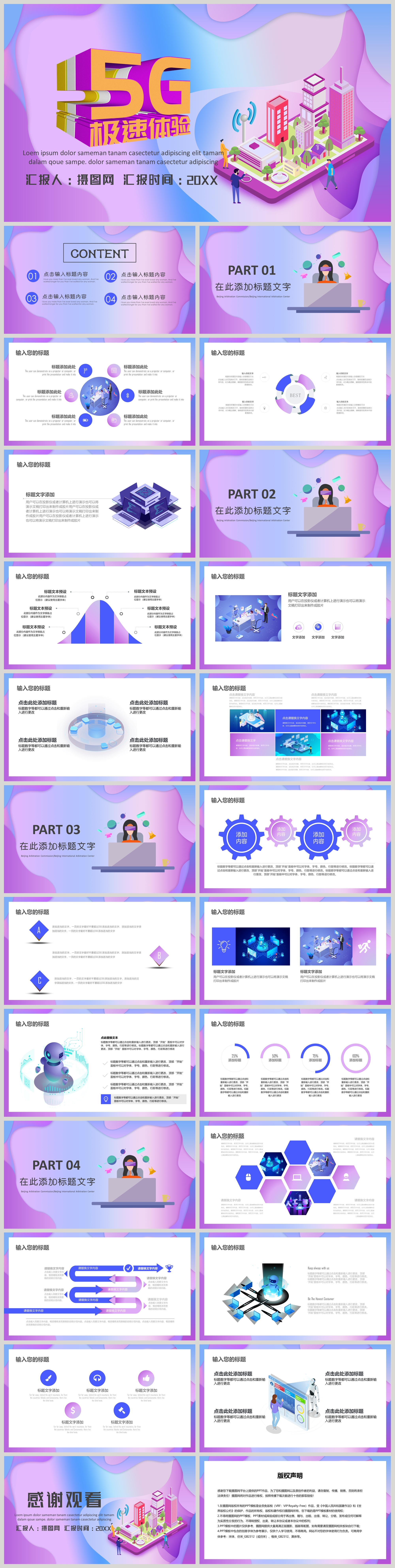 5g era technology ppt template powerpoint templete_ppt free download ...