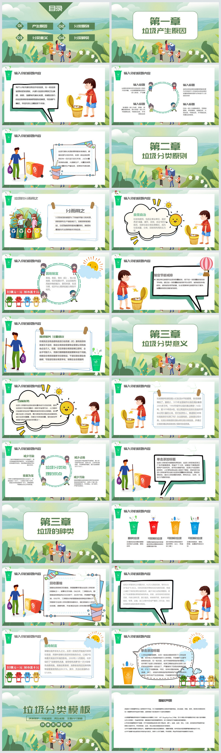 Garbage Classification Ppt Template Powerpoint Templete Ppt Free Download Lovepik Com