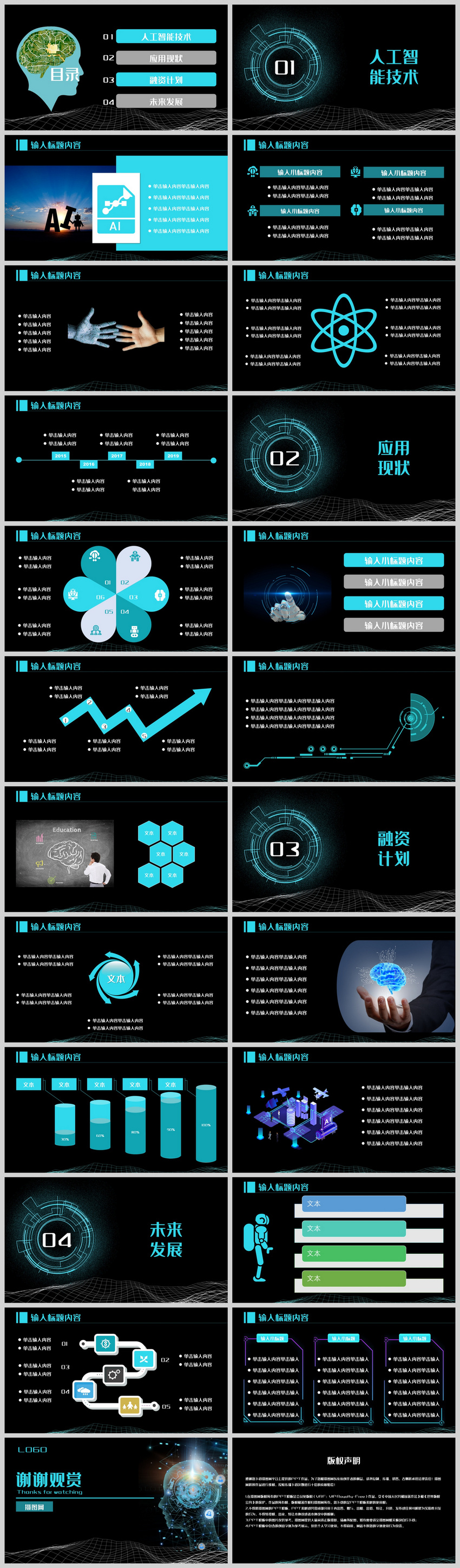 Blue atmosphere artificial intelligence ppt template powerpoint  templete_ppt free download 