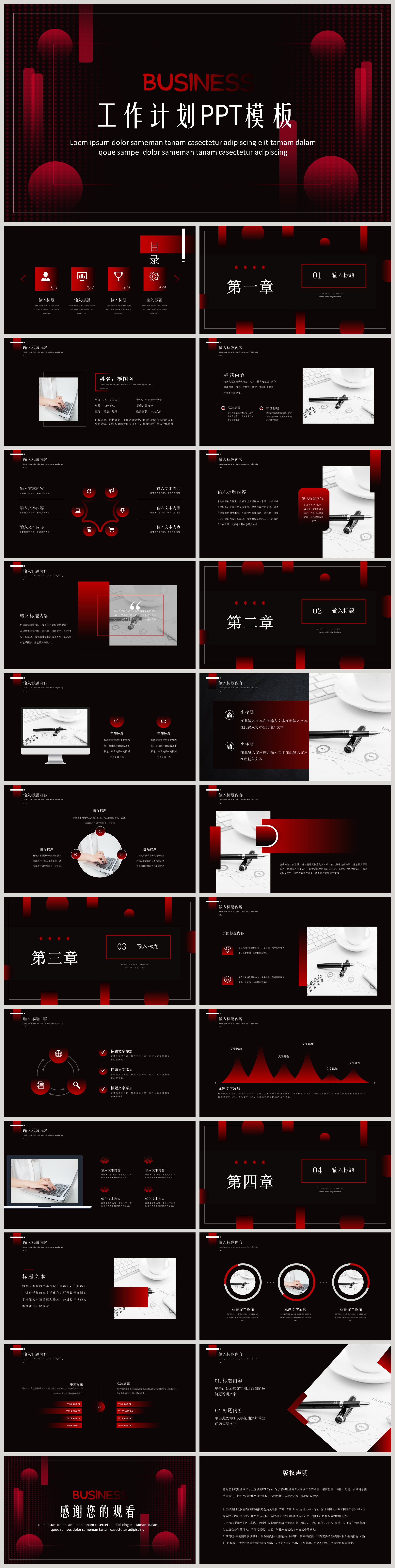 Black red minimalist work plan ppt template powerpoint templete_ppt ...