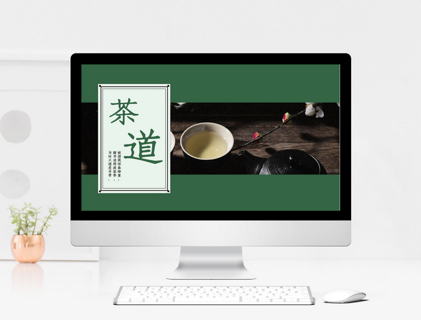 Green Tea Ceremony Promotion Ppt Template Powerpoint Templete Ppt Free Download 401577984 Lovepik Com