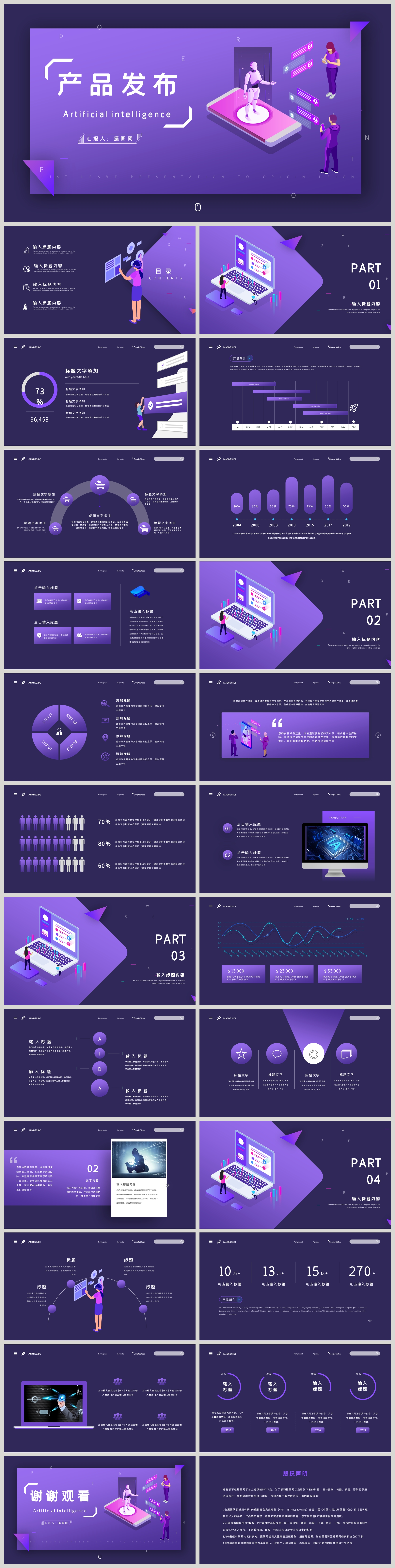  Template  Ppt Rilis Produk Teknologi Flat Ungu  gambar unduh 