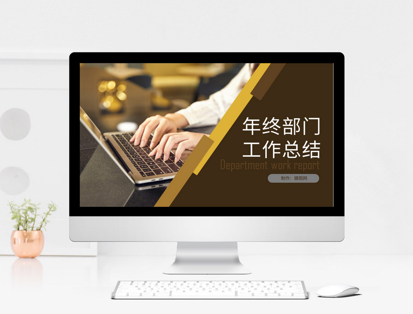 Mẫu Powerpoint Mẫu Ppt Tổng Kết Công Việc Cuối Năm Tải Xuống Miễn Phí Slide Ppt Lovepik 2171