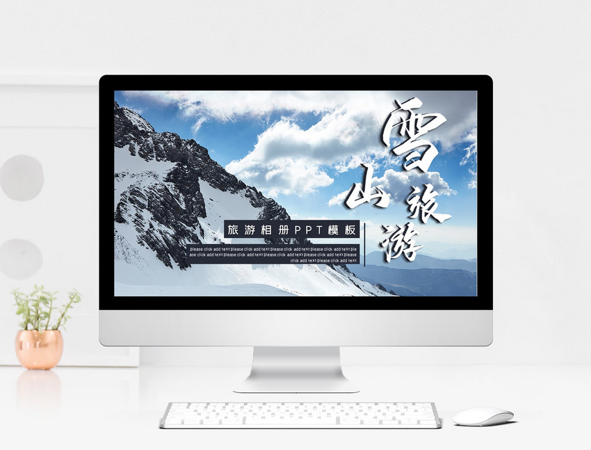 冬の雪山旅行アルバムpptテンプレートイメージ パワーポイント Id Prf画像フォーマットpptx Jp Lovepik Com