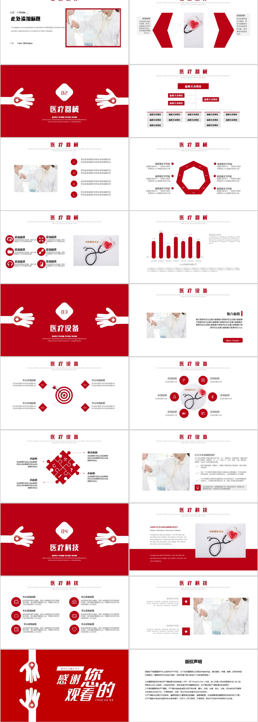 Mẫu PowerPoint y tế đỏ: Nếu bạn làm việc trong lĩnh vực y tế, mẫu PowerPoint đỏ này chắc chắn là một lựa chọn tuyệt vời cho bạn. Với thiết kế và màu sắc chuyên nghiệp, mẫu PowerPoint này sẽ giúp bạn tạo ra những bài thuyết trình độc đáo và hấp dẫn, thu hút sự chú ý của mọi người.