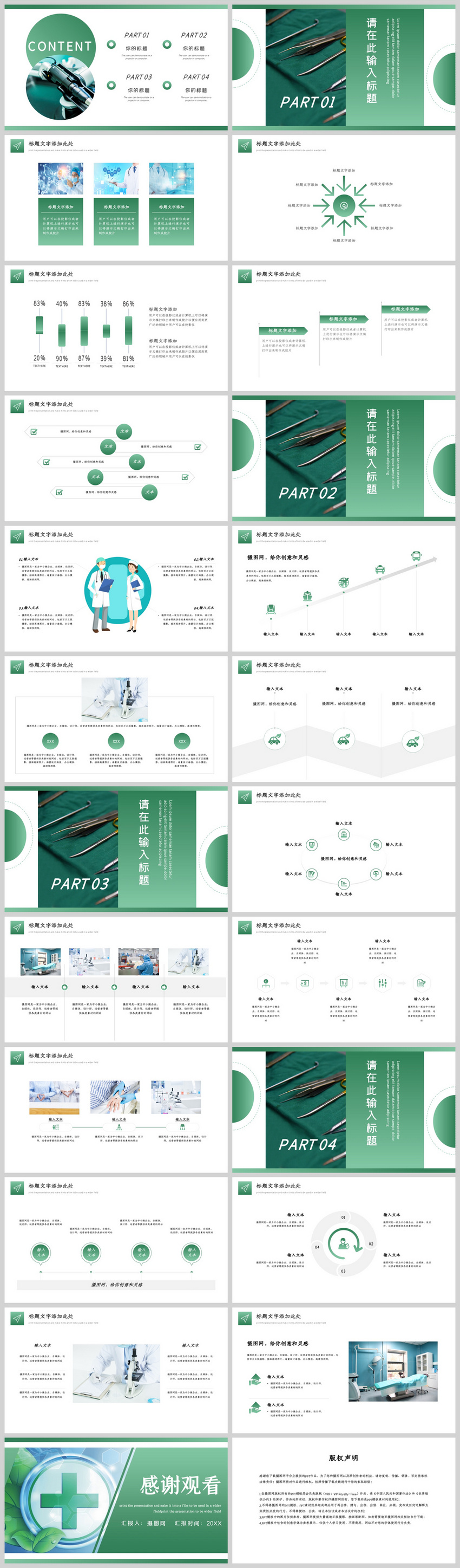 Green medical health general ppt template powerpoint templete_ppt free  download 