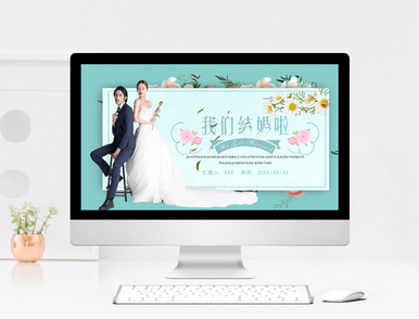 結婚祝い Pptテンプレート 結婚祝い パワーポイント テンプレート 無料 おしゃれ Jp Lovepik Com