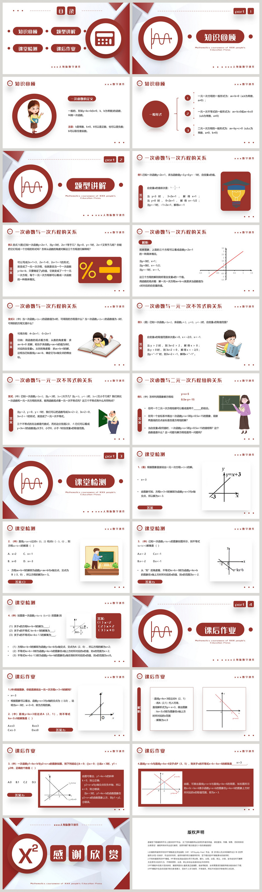Red minimalistic function math courseware ppt template powerpoint  templete_ppt free download 