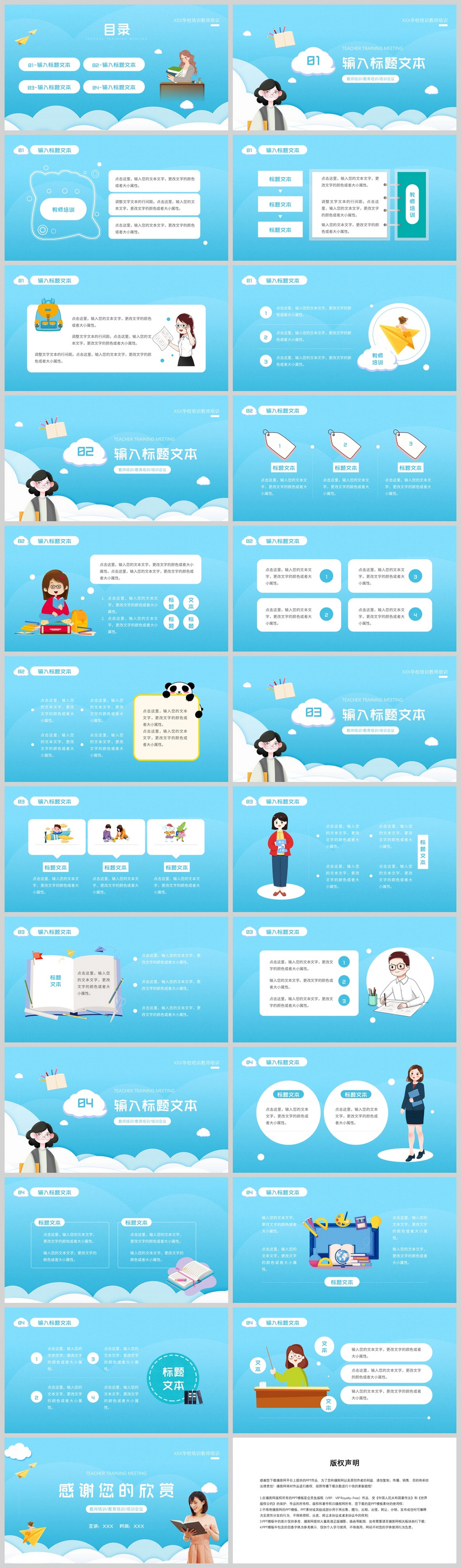 Blue Cartoon Kindergarten Teacher Training Ppt Template Powerpoint Templete Ppt Free Download Lovepik Com