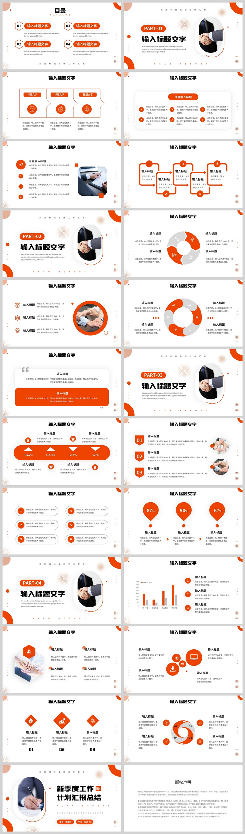 Orange Simple Style Новый квартальный план работы сводки Ppt Шаблон  изображение_Фото номер 402190722_PPTX Формат изображения_ru.lovepik.com