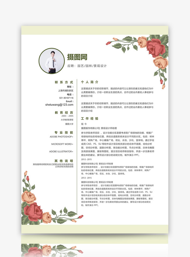 Ms Word Biography Template from img.lovepik.com