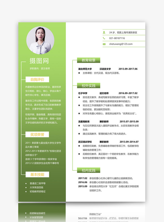 Mandarin Chinese Resume Template