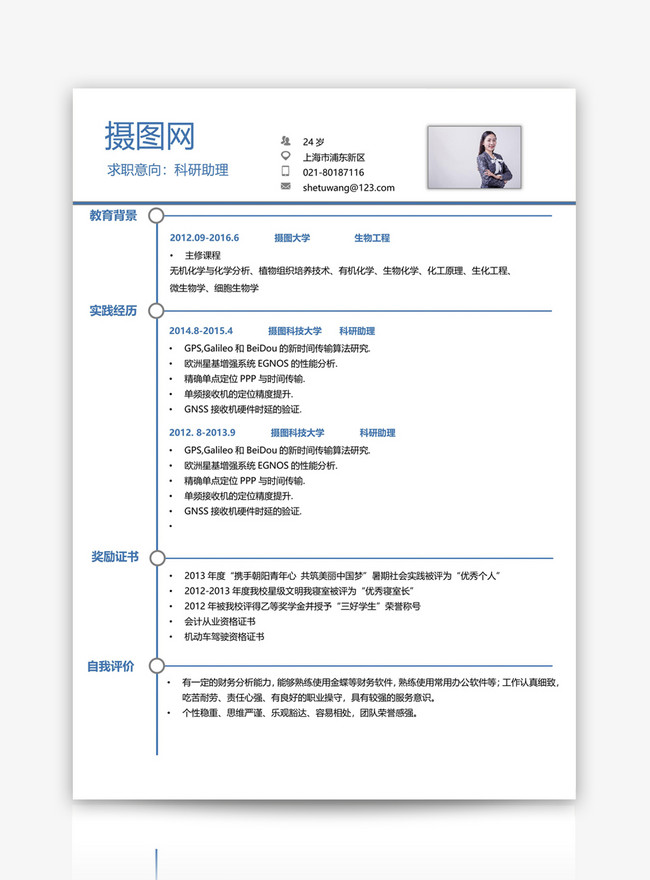 เทมเพลตผู้ช่วยผู้สมัครงานวิจัยเรซูเม่ ภาษาไทย สวยๆ-Resume  Template400115508-Cv Template_Th.Lovepik.Com