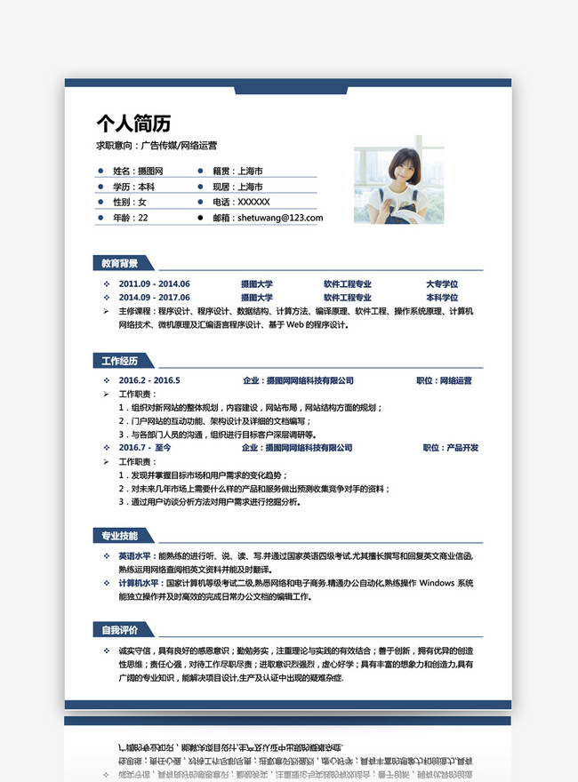 Advertising media network operation resume word template_word free 