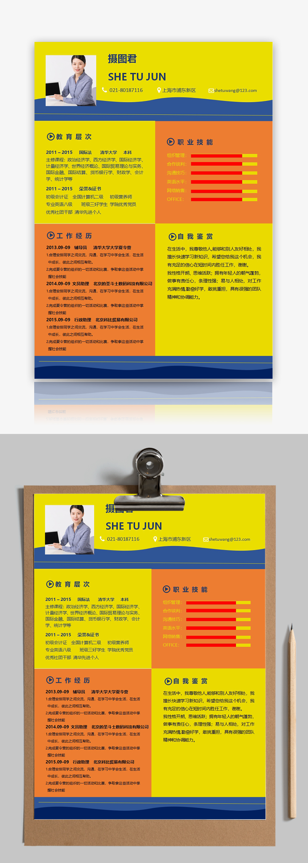Personal Resume Word Template Word Template word Free Download 