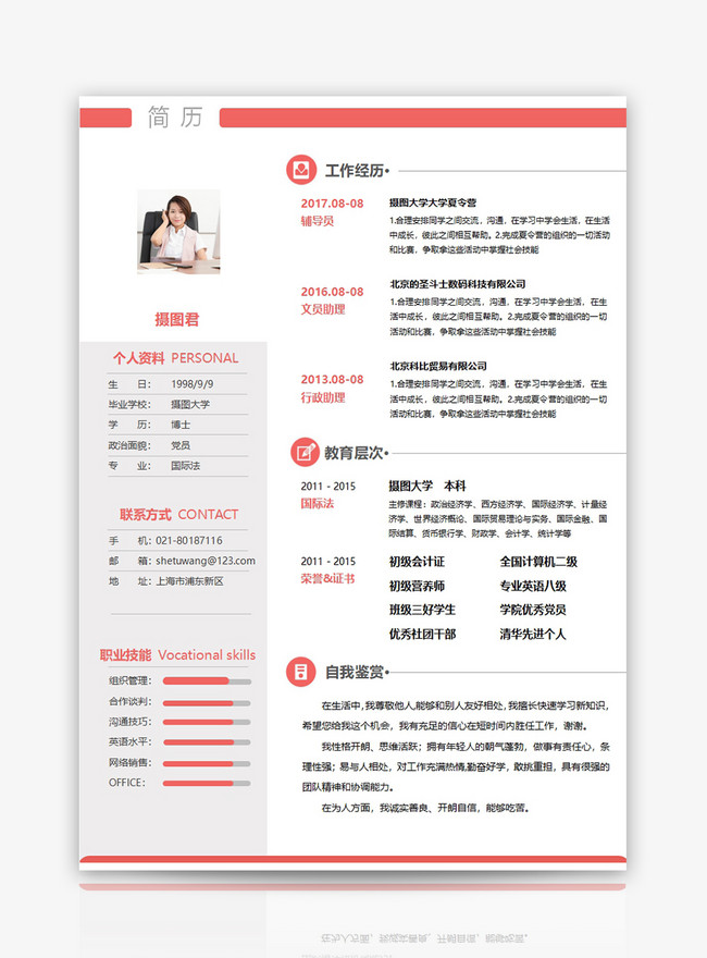 平面設計個人求職履歷word模板履歷模板下載 Word簡歷表範例 zh lovepik com word模板 | sexiezpix Web Porn