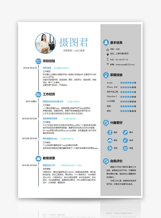 Ios engineers resume word template word template_word free download ...