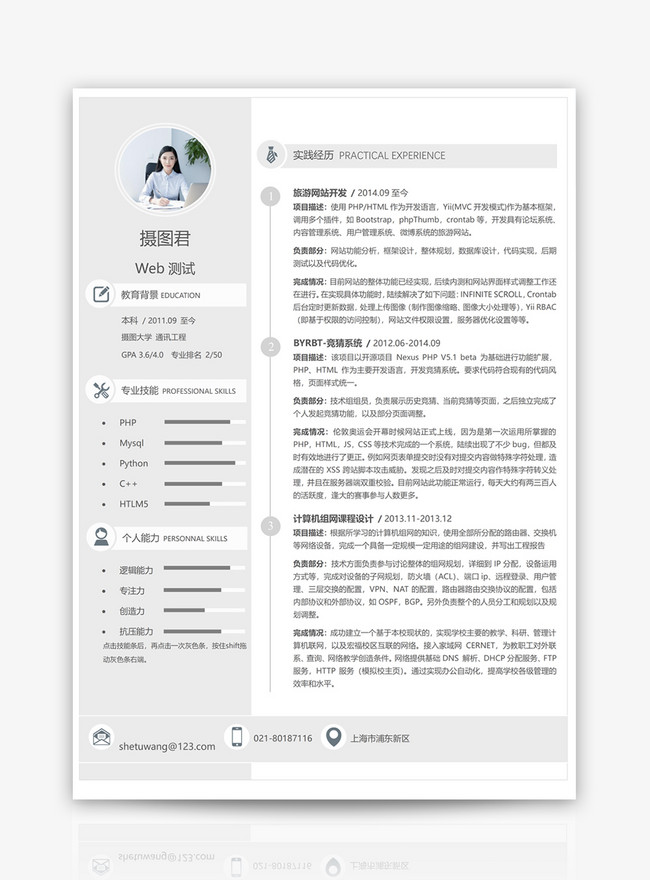 Web test personal resume word template word template_word free download ...