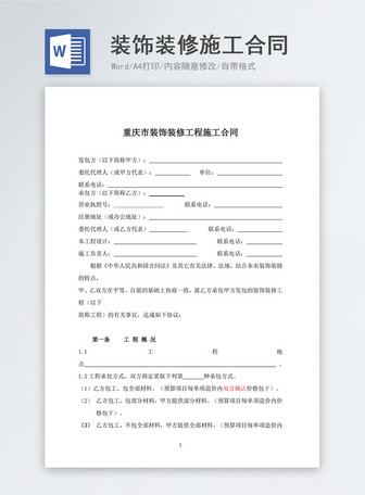 Construction Contract Template Doc from img.lovepik.com