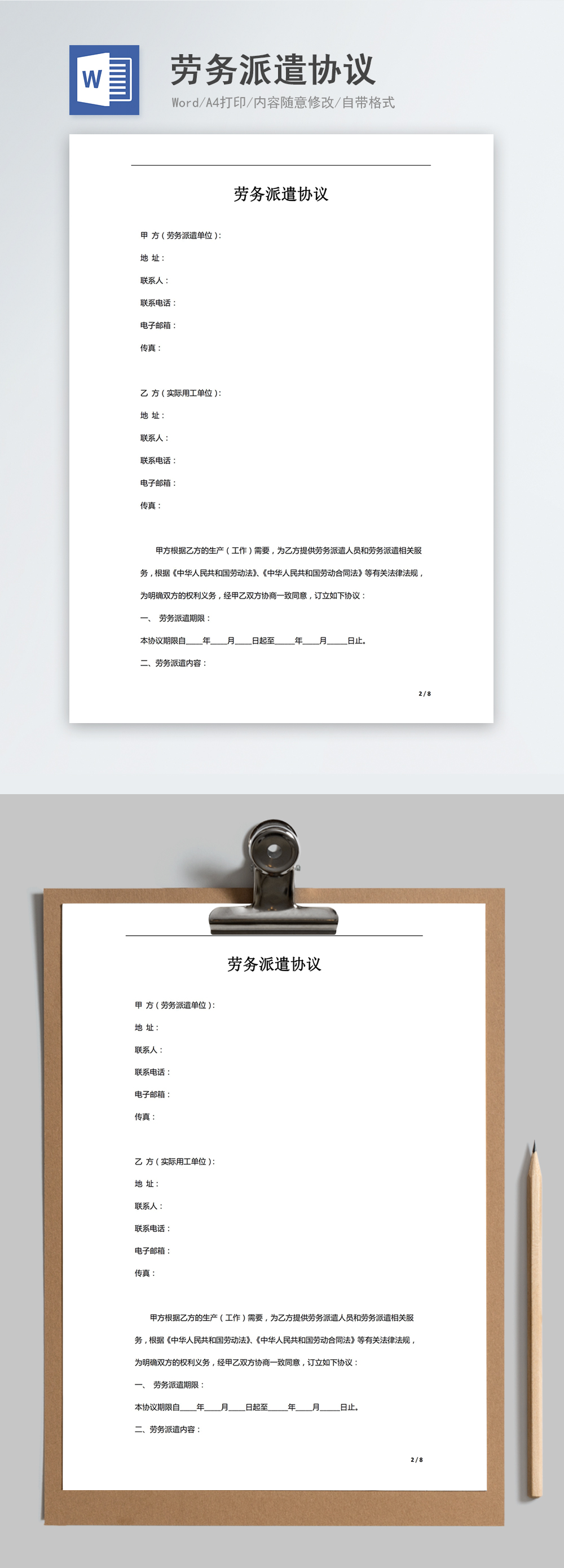 Labor dispatch protocol word template word template_word free download ...