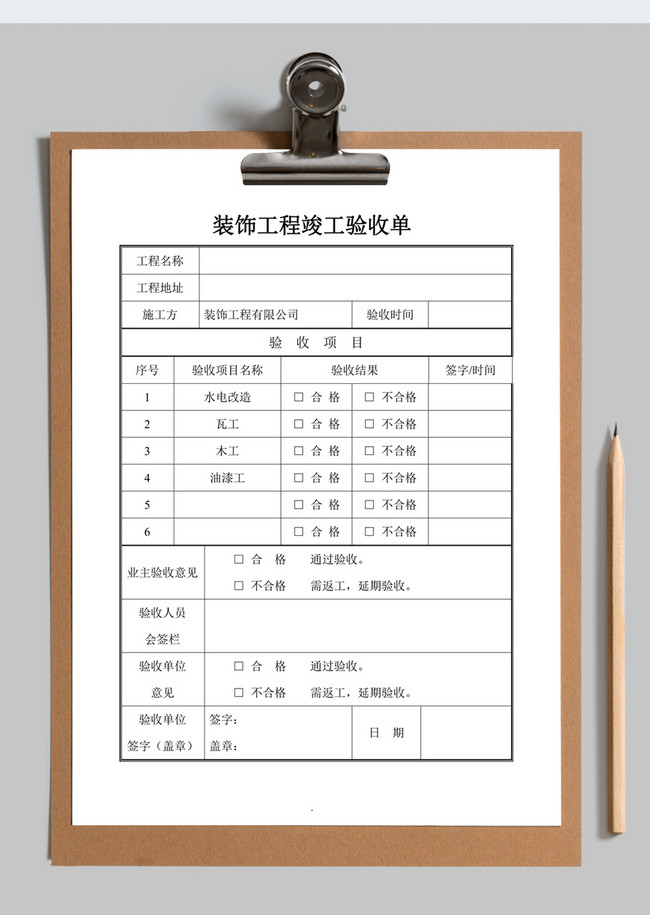 裝修工程驗收單合同協議文檔履歷模板下載 簡歷400155615 Zh Lovepik Com Word模板