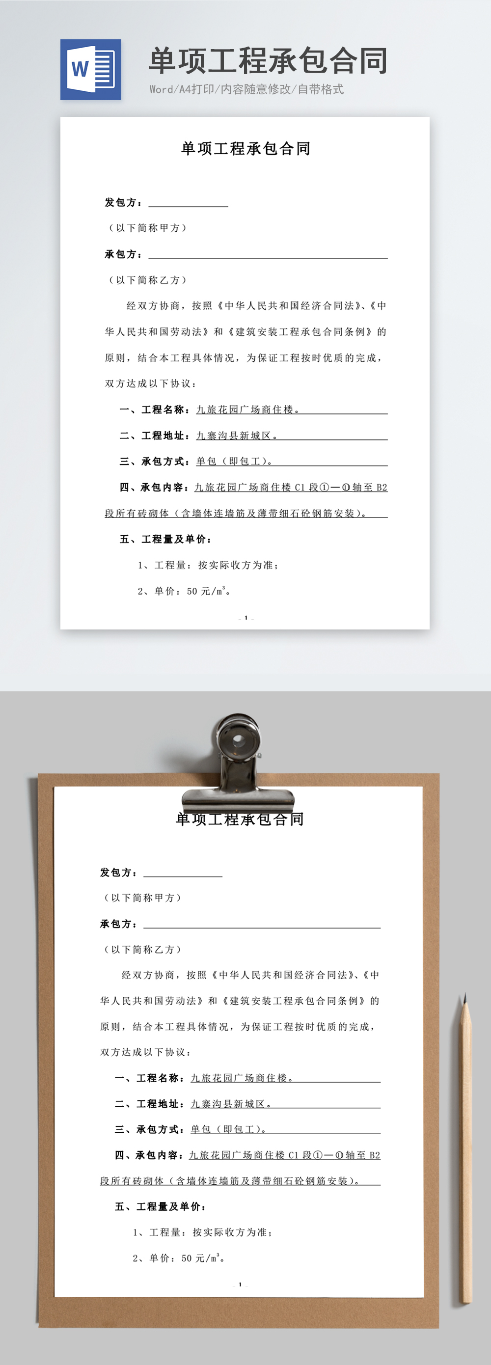 Contract agreement word template for a single project contract word ...