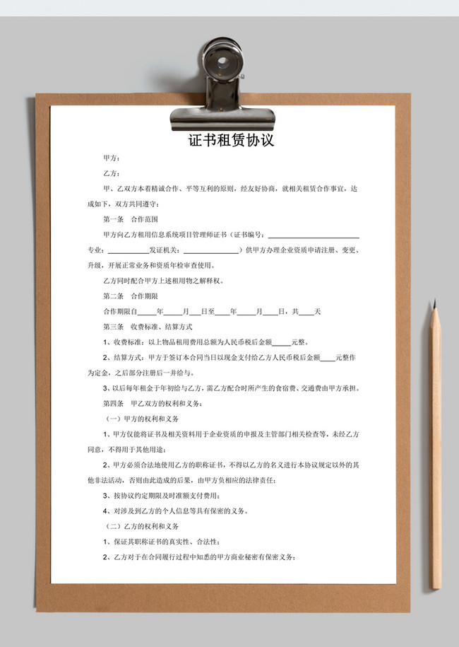 証明書リース契約契約書契約書ワードテンプレートイメージ パワーポイント Id 400159273 Prf画像フォーマットdoc Jp Lovepik Com