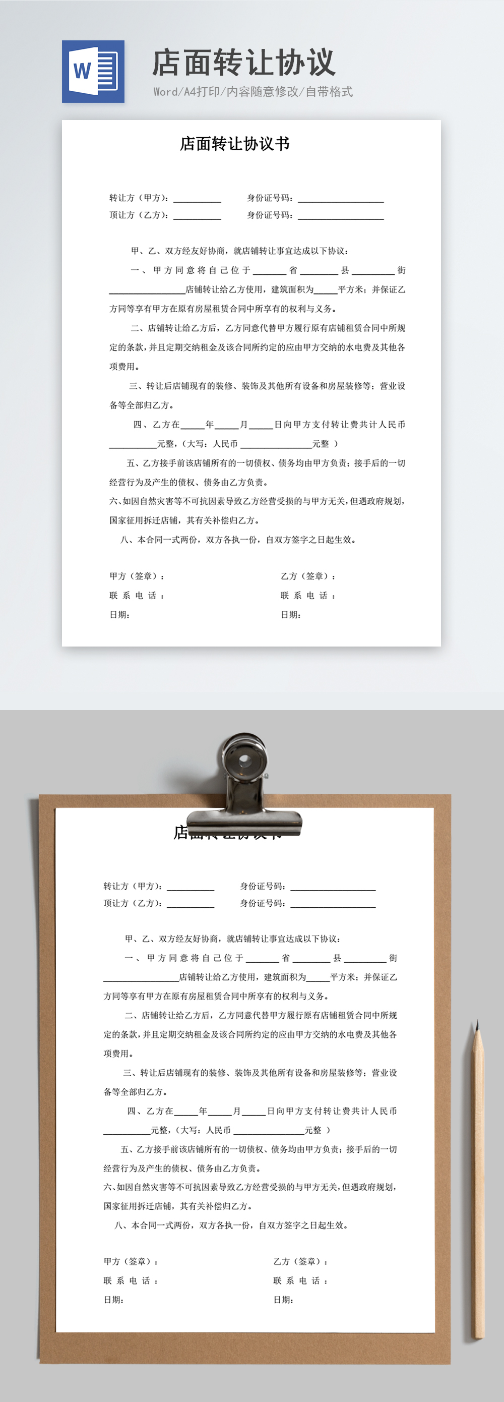 店面轉讓協議word文檔履歷模板下載-word簡歷表範例400159771-zh.lovepik.com Word模板