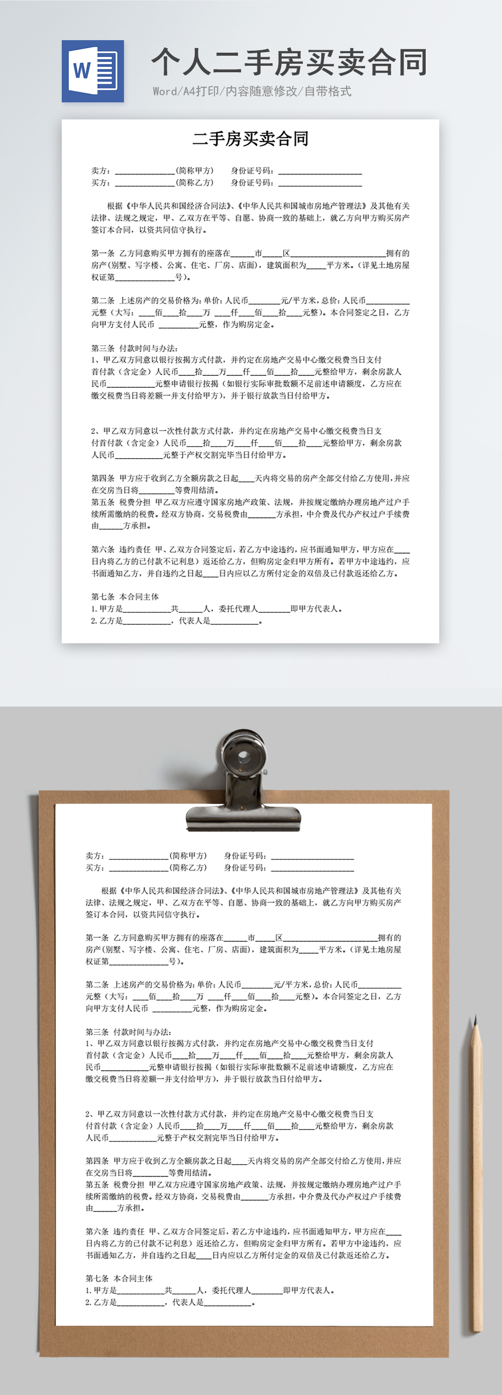 Personal second-hand house sale contract word template_word free ...