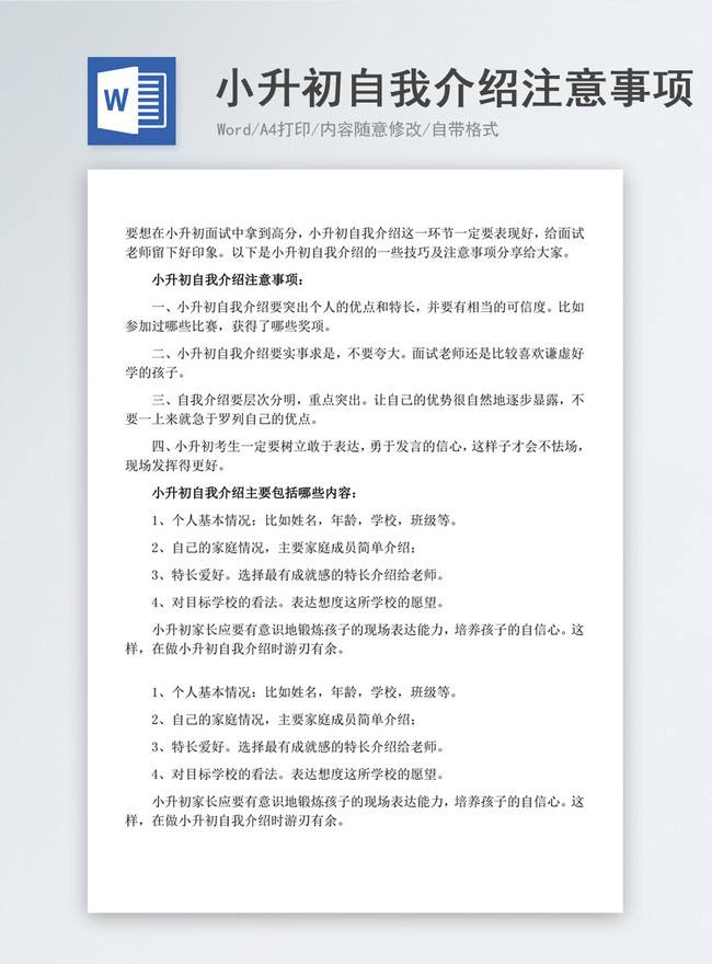 自己紹介4つの主な考慮事項ワードテンプレートイメージ パワーポイント Id Prf画像フォーマットdoc Jp Lovepik Com