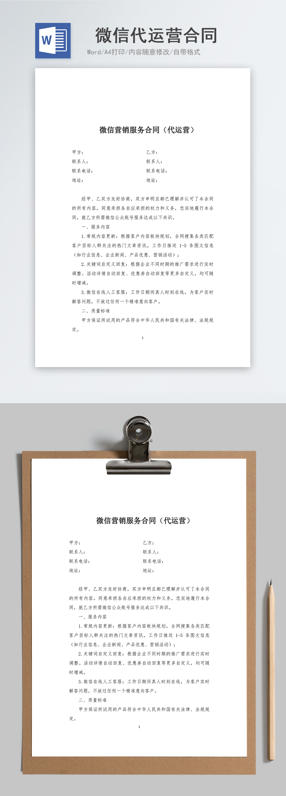 wechat-generation-operation-contract-book-format-word-template-word