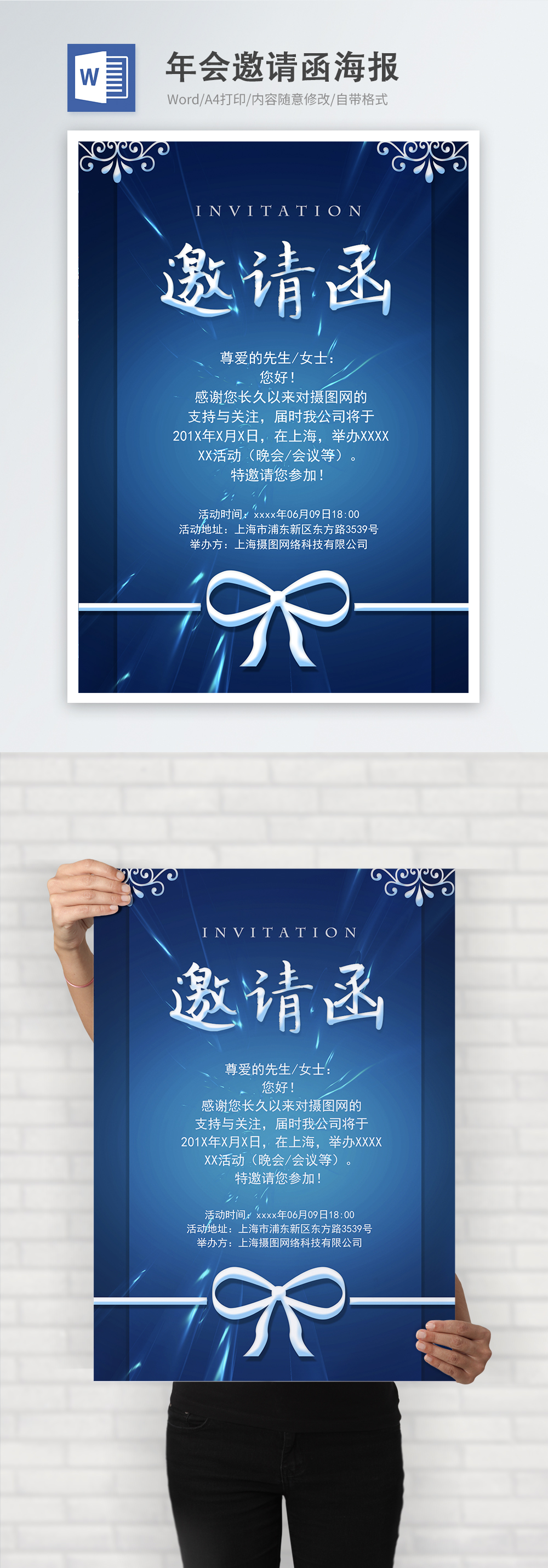 Blue Technology Invitation Word Poster Word Template word Free Download 