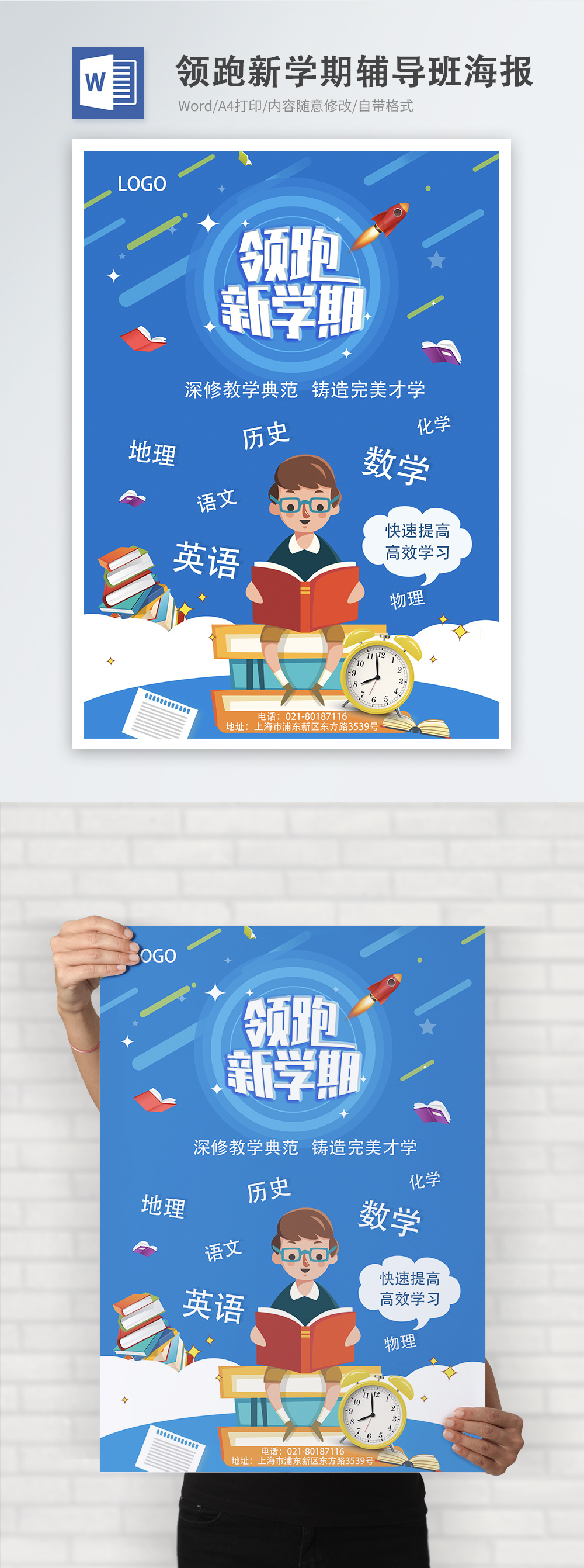 Leading The New Semester Tutorial Class Word Poster Word Template word 