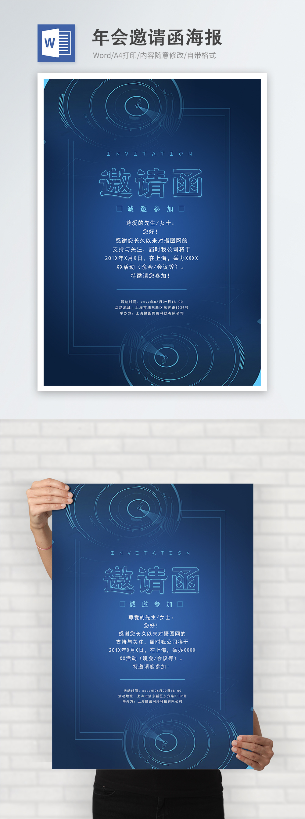 blue-technology-invitation-word-poster-word-template-word-free-download