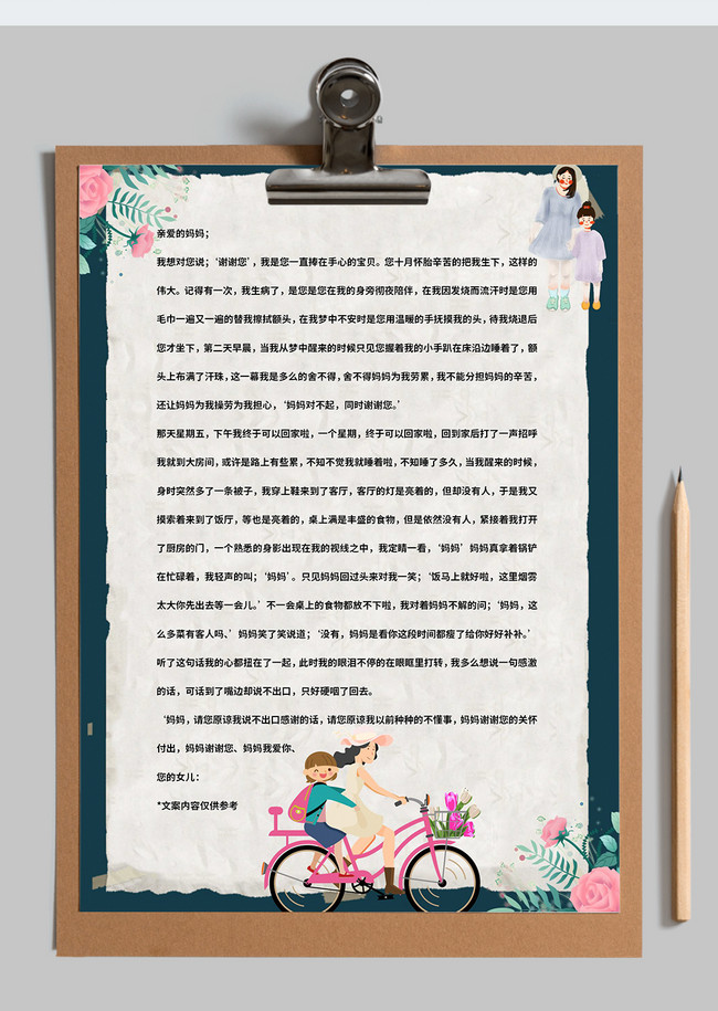 Cartoon retro mothers day word stationery background template word  template_word free download 401177777_docx 