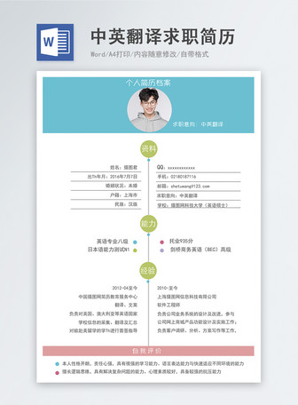 Резюме на китайском языке образец с переводом