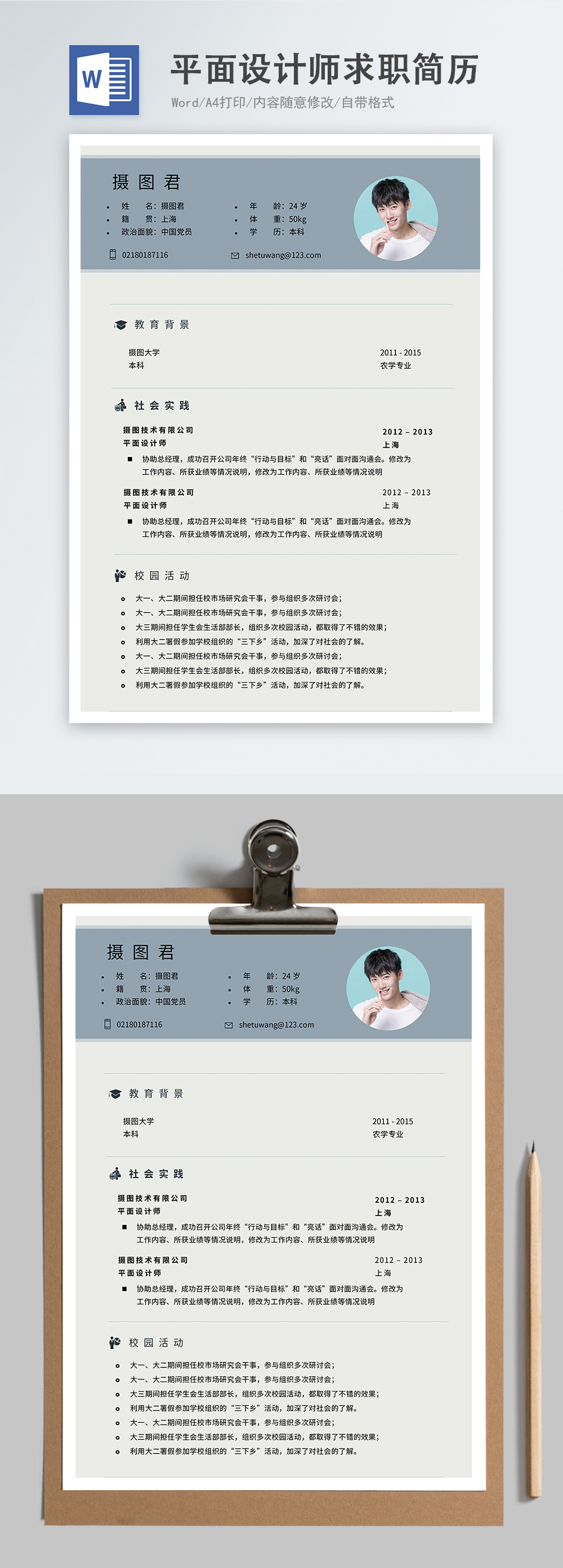 Graphic designer word resume word template_word free download 401293113 ...